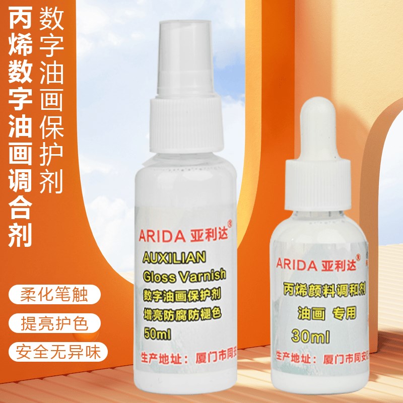 速发数字油画专用保护剂调和剂保加液调和耐亮光油增护光泽度液晒
