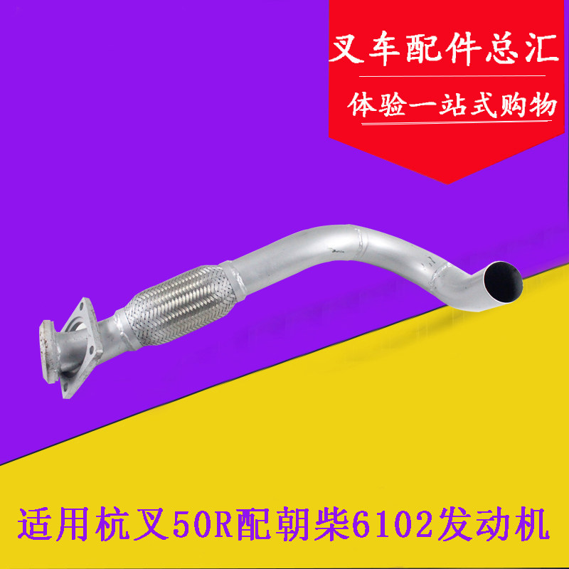 速发叉车排气管排气支管连接适用杭叉50R60R70R配朝柴6102 5吨