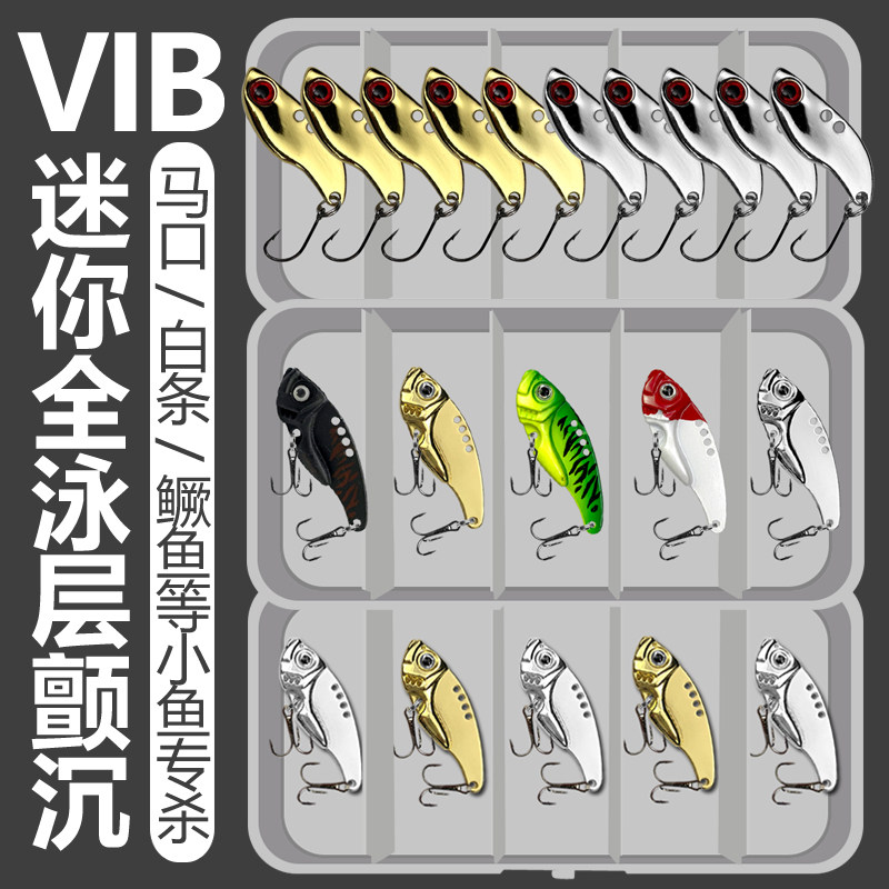 速发迷你颤沉vib嘴套装马口白条专翘路小杀假饵单钩亮片