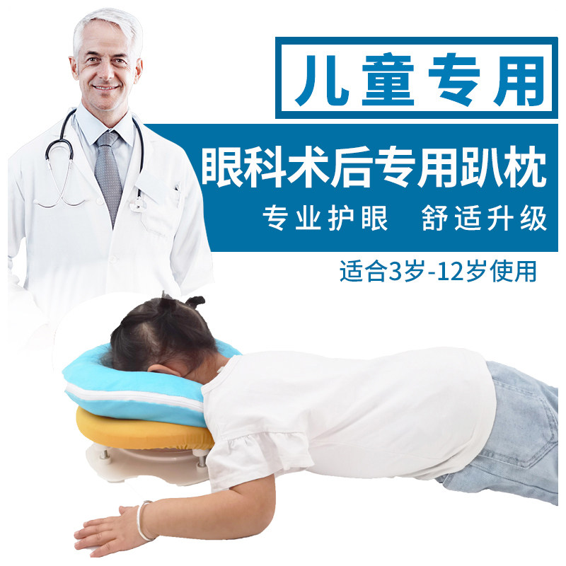 速发视目趴儿童专用视网膜趴枕脱落眼底手术后眼睛眼卧网脱俯科优