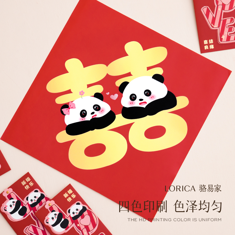 速发骆易用遇见窗宝喜字国贴婚房布置喜字贴喜庆婚庆装饰家品