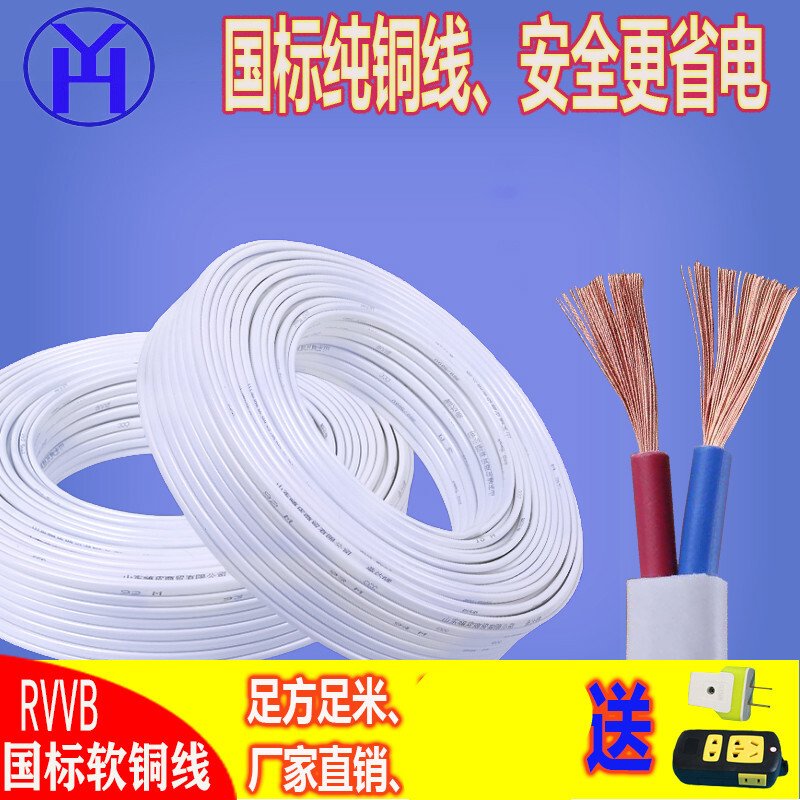 速发Electr wire RVB2X0.751.52.546 sTque    do