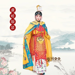 速发京剧戏服戏曲服 舞台表演虞姬披风 虞姬全套服装装霸王别姬鱼