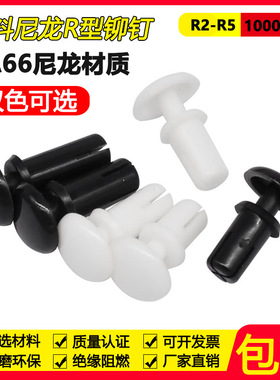 速发R型/形 尼 铆钉按压式塑料铆钉 R2RR4P5 塑料子母卡扣龙RC板