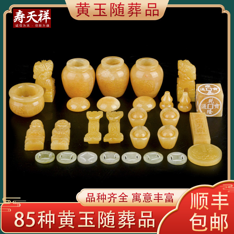 速发米葬玉陪墓品丧葬殡丧下葬用品玉石随黄品全套槟葬坟葬小摆件