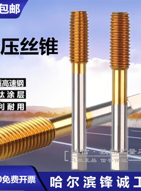 速发镀钛挤压丝锥无M丝攻2.5M4M5M68M削10M12M14M16M18M20X1X1.5