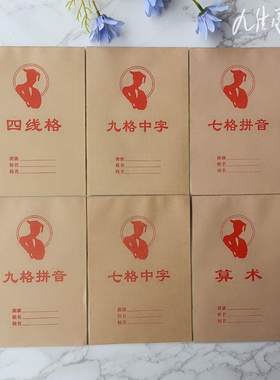 速发九格拼音生字小字算术中7七格中字四线格音本加字厚生作学拼