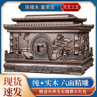 速发盒实木黑檀木全贵宫男通用高档棺材寿丧盒葬殡葬用品富实木