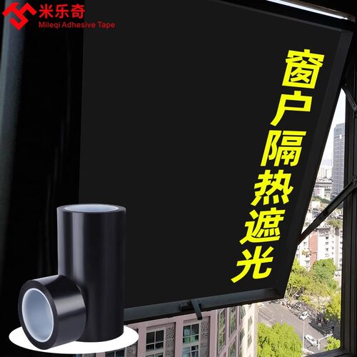 速发全遮光膜璃贴纸防晒隔热不透光黑色窗户贴玻遮防窥用家视防走
