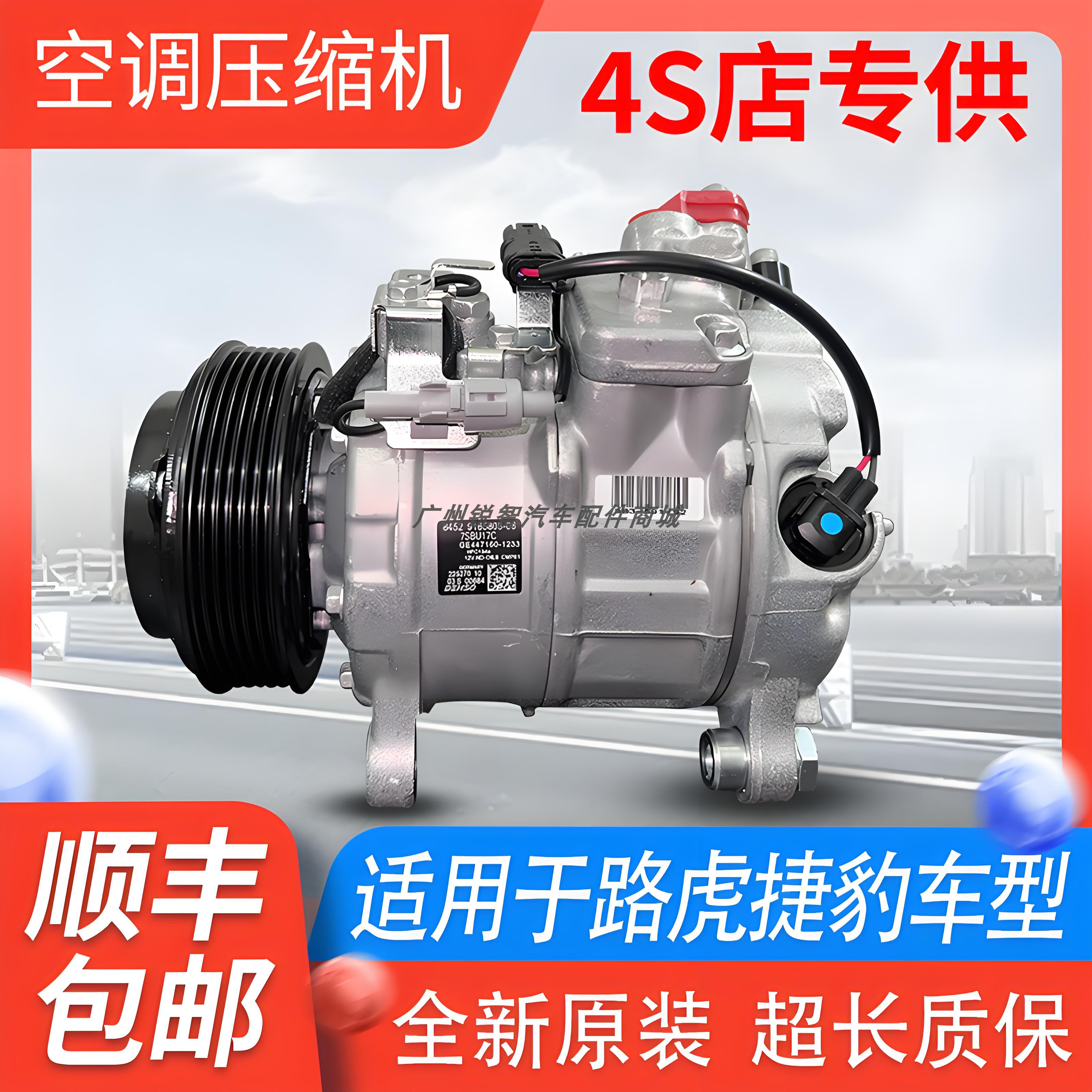 速发适用路虎揽胜极光发现3/4 神行者2 捷豹XF XJ 空调泵压缩机冷
