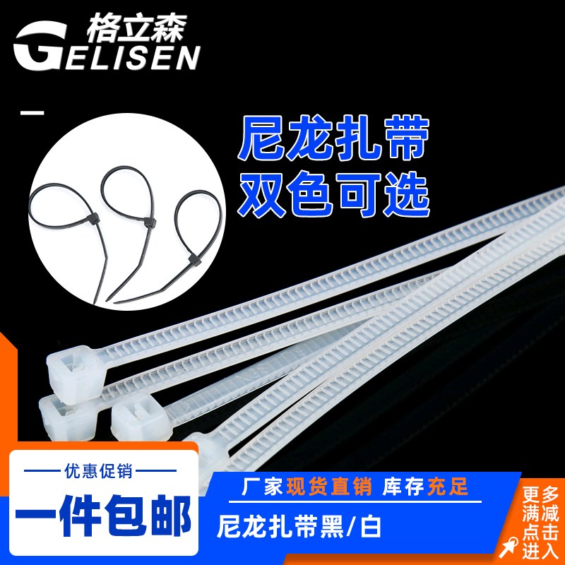 速发国标尼龙扎带白/黑色卡扣扎强束力线带耐高温塑料式带*80-*50