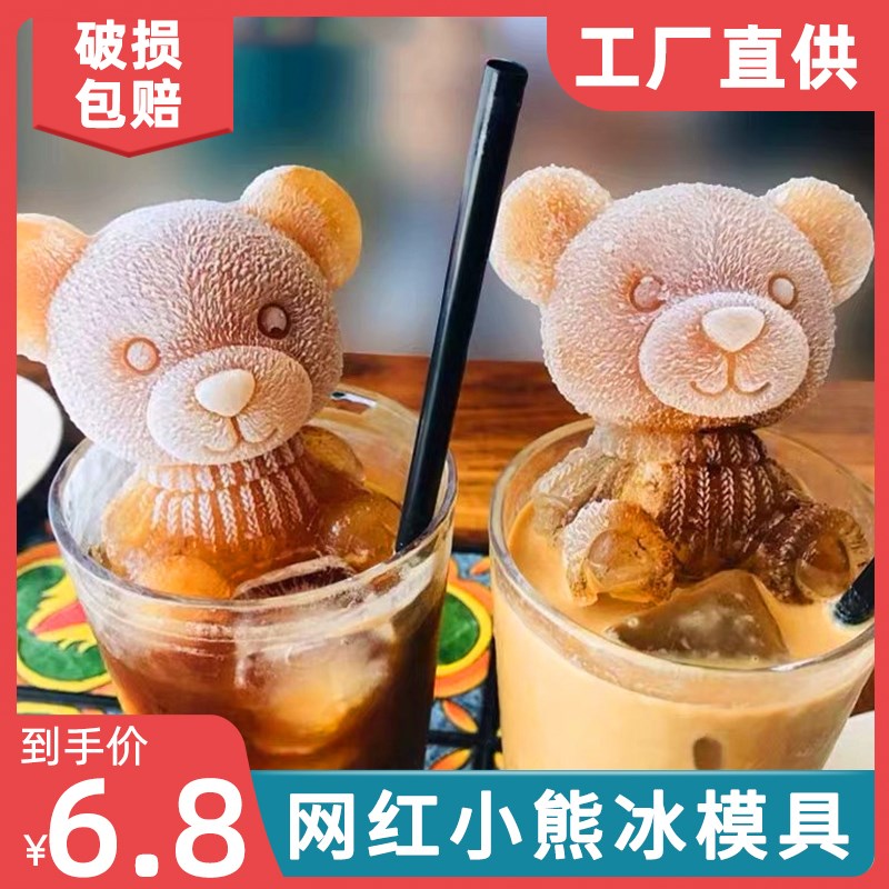 速发网红冰块模具硅胶冰熊磨具可爱立体创意冰冻咖啡奶茶玫瑰花模