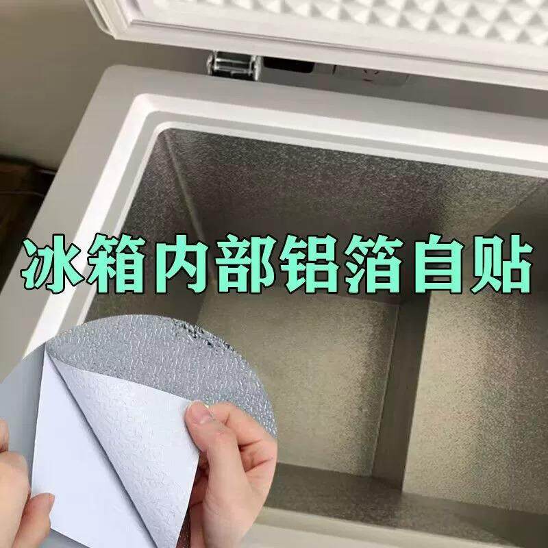现货内壁修补贴锡纸胶带防锈自粘冷柜冰橱底部口子内X胆裂缝修复
