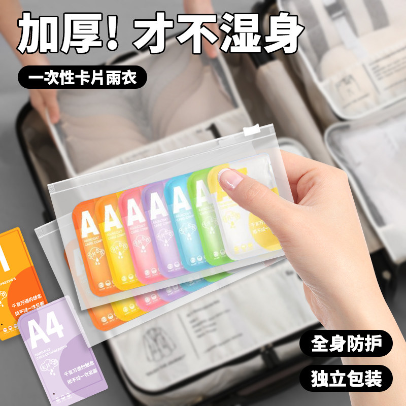 速发短期旅游旅行器神用品大全一次性雨衣户外便携式爬出山行好物