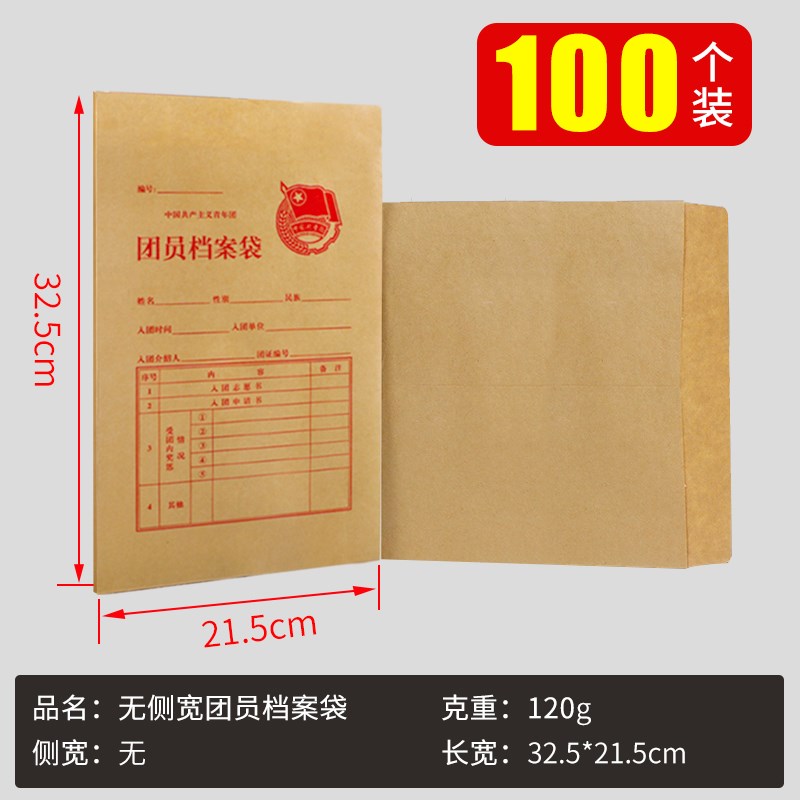 速发100个装团员档案袋党员牛皮纸档案袋A4大容量横版竖版文件袋