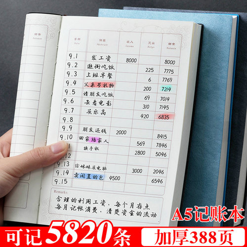 速发记账日手帐明细账记账本家庭理财可爱结婚生活日常开支记账本