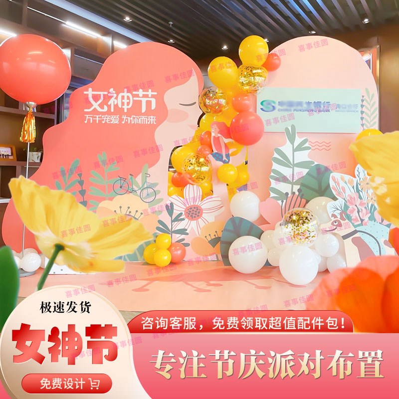速发场置神妇节商场气球布八装饰氛围三景背景拍照打卡墙板