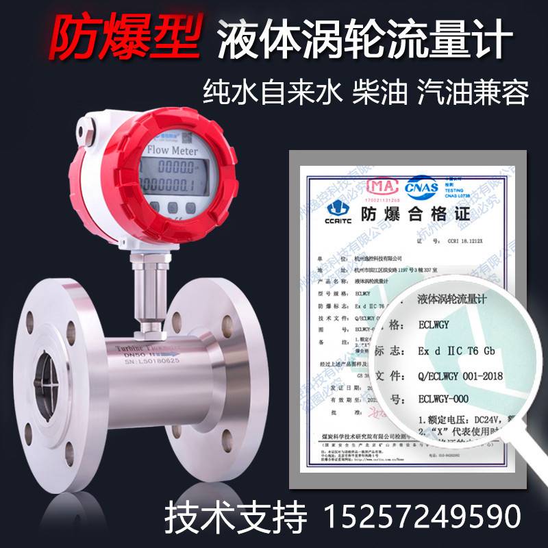 速发测WGY涡轮流量计感自变器脉冲L水纯水4805防爆2送5/2/来4/50