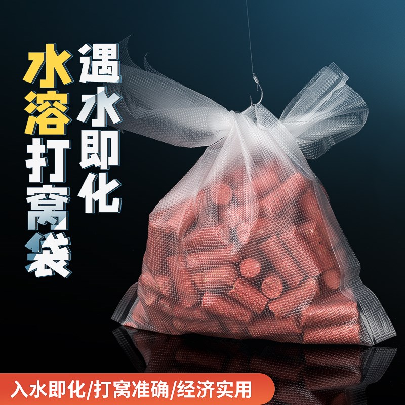 速发水溶袋打窝袋野钓定点远投颗粒窝料底沉饵溶抛速器