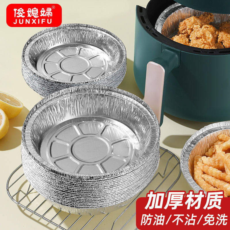 速发空气炸锅锡纸盘锡纸盒圆形级铝箔碗7寸8寸吸油纸加厚烘用焙具