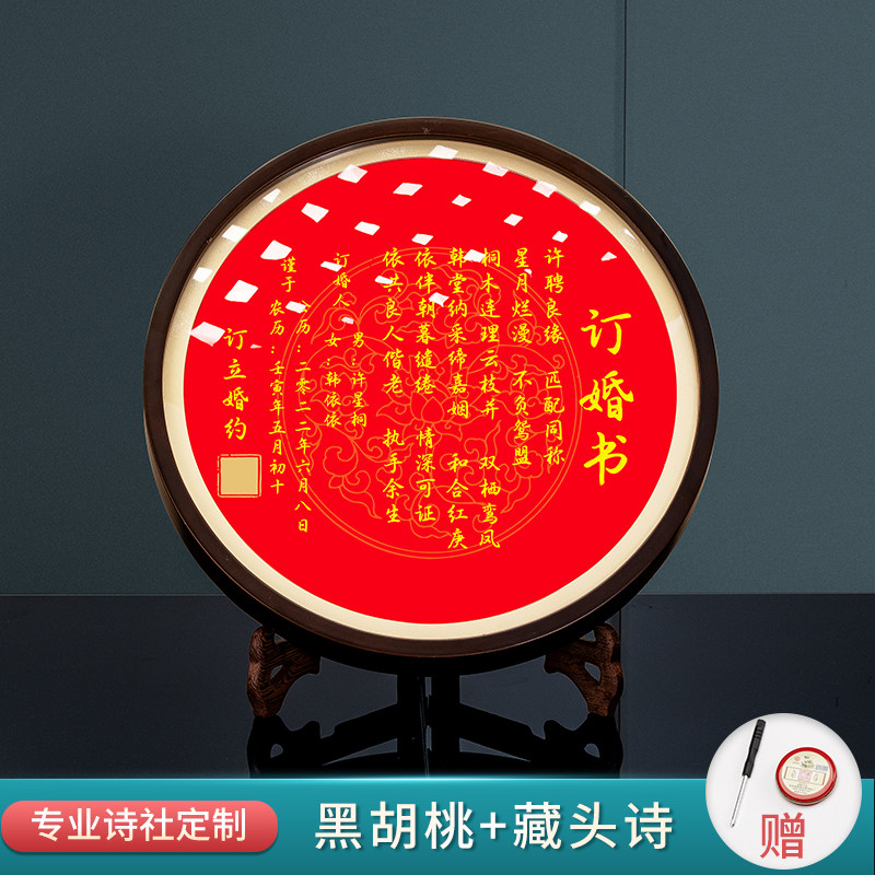 速发订藏书民国风婚头诗结婚下聘书装潮中国古风国潮套国相框用品