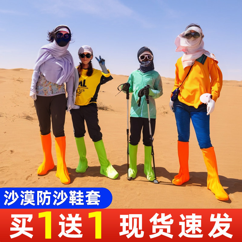 速发沙漠防套鞋沙徒步茶卡盐湖防水装备旅游用品滑沙脚套沙袜外穿