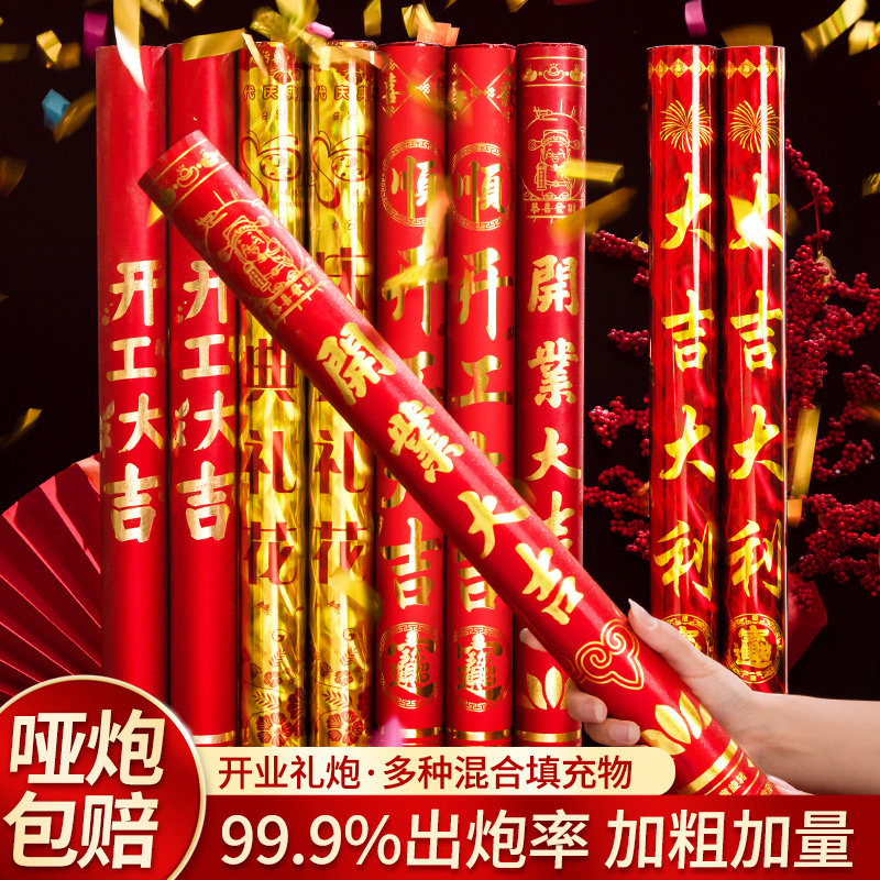 速发开业礼炮开工大吉大庆礼花手持乔花筒剪彩装修进宅喷迁利典礼