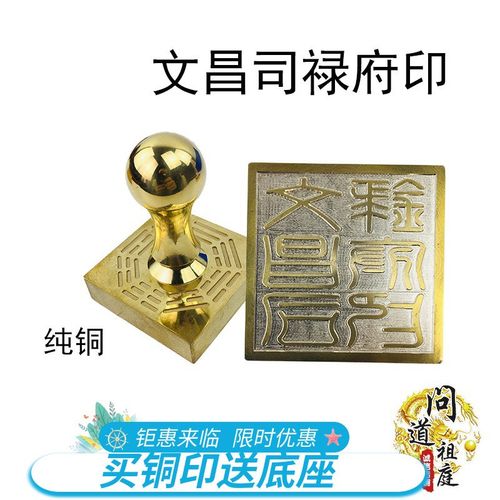 速发铜具器印 文昌司禄府印纯铜印章 法印法铜全道雕刻道家用品