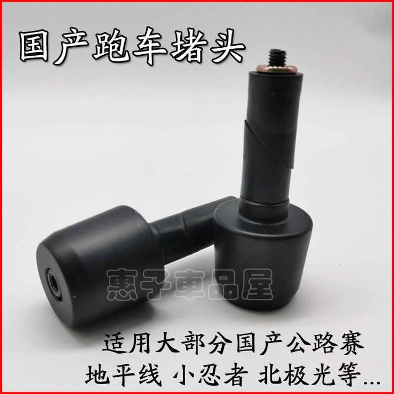 速发适用跑车地平线摩托手爵嘉1小忍者V6平衡块装饰球车把车把堵
