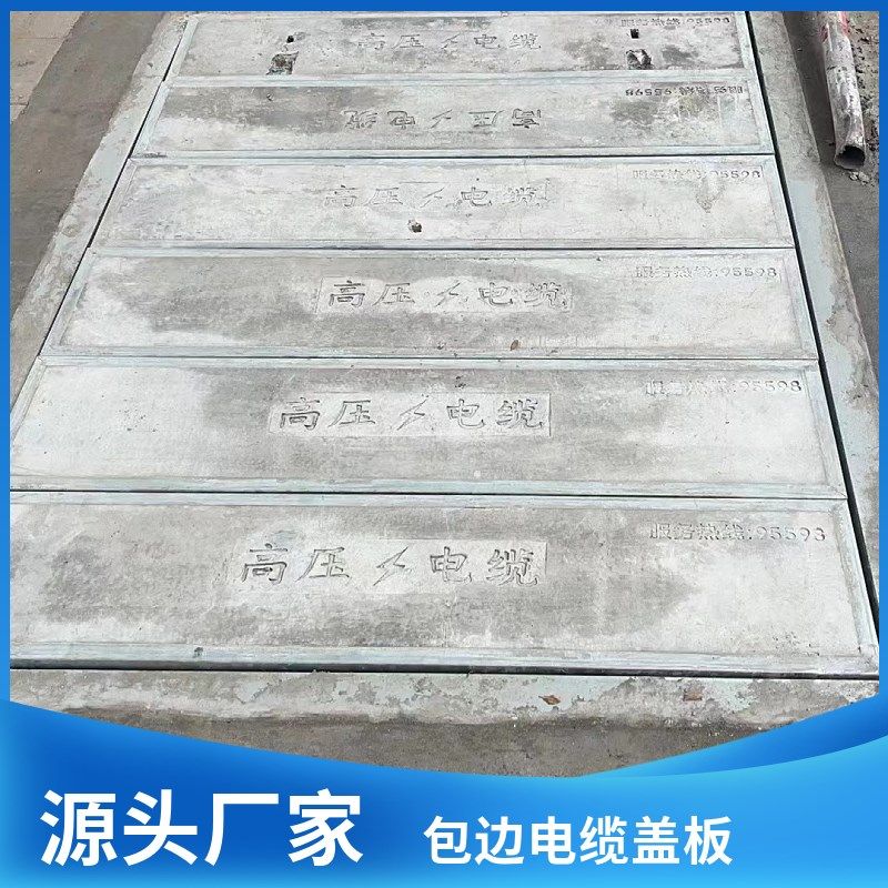 现货速发镀锌板包边水泥电缆盖板混凝土电力盖板钢筋水泥盖板水泥