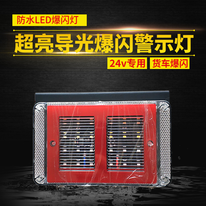 速发24v货车灯防追尾警示雾灯刹车方形导光七彩半挂车后尾灯