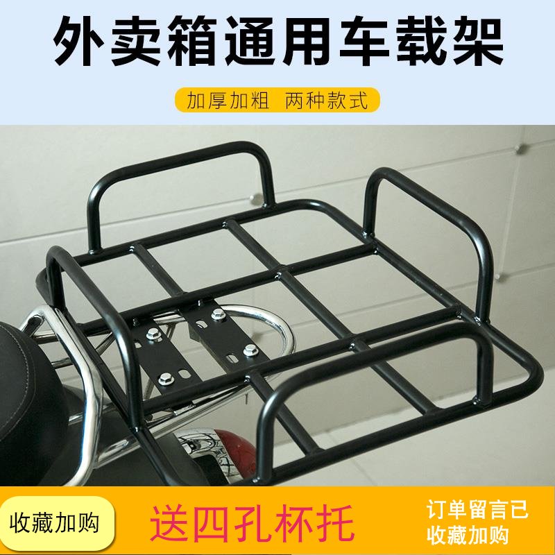现货速发外卖箱车载架固定架保温箱送餐箱底座铁货架铁架子电动自