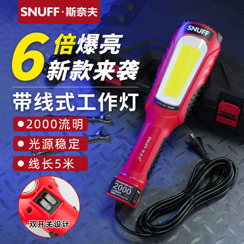 速发斯奈夫工作灯汽修维修灯带线强光强磁铁220V检修灯机修修车照