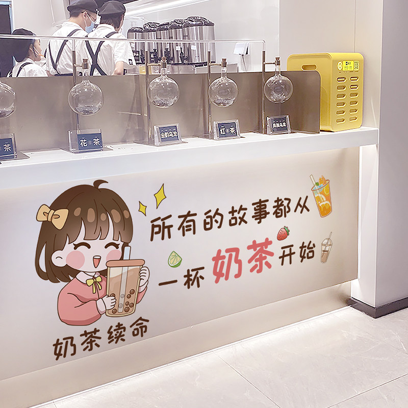 速发创意个墙奶面店布置收银台吧台贴纸性茶装饰墙壁贴画墙画墙贴