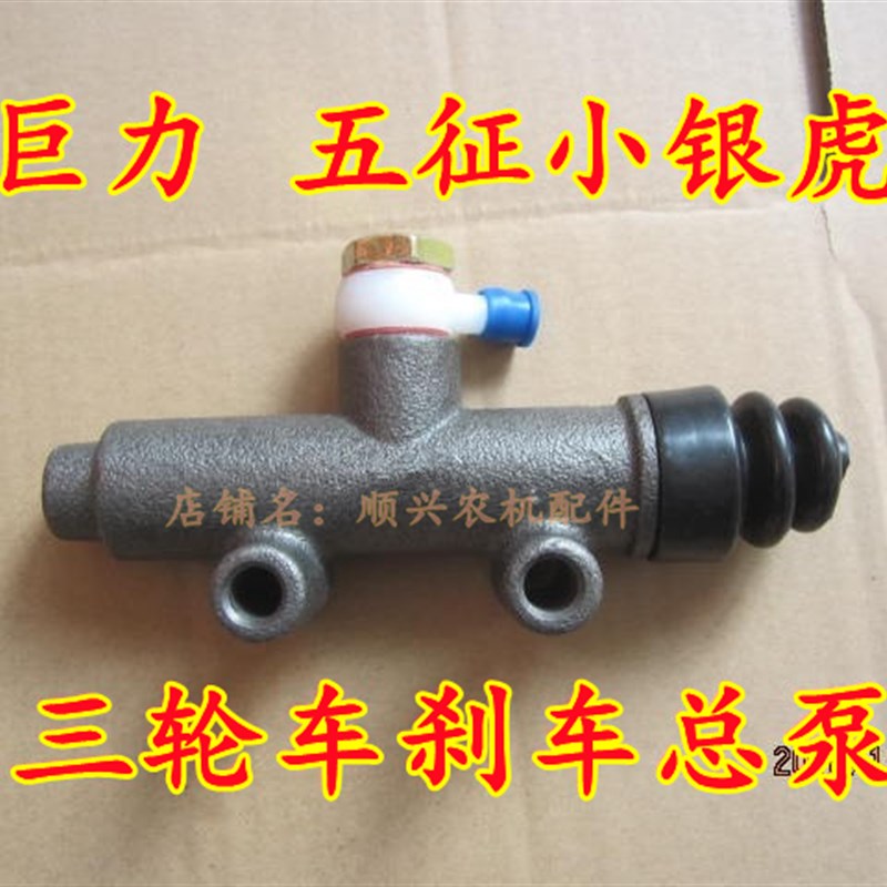 速发泵力农用三征车刹车总泵 制动总泵 五轮小银虎总巨 油刹总泵