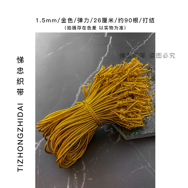 速发金线吊牌挂绳金丝吊签绳松紧包装线金葱线加工裁剪打结弹力绳