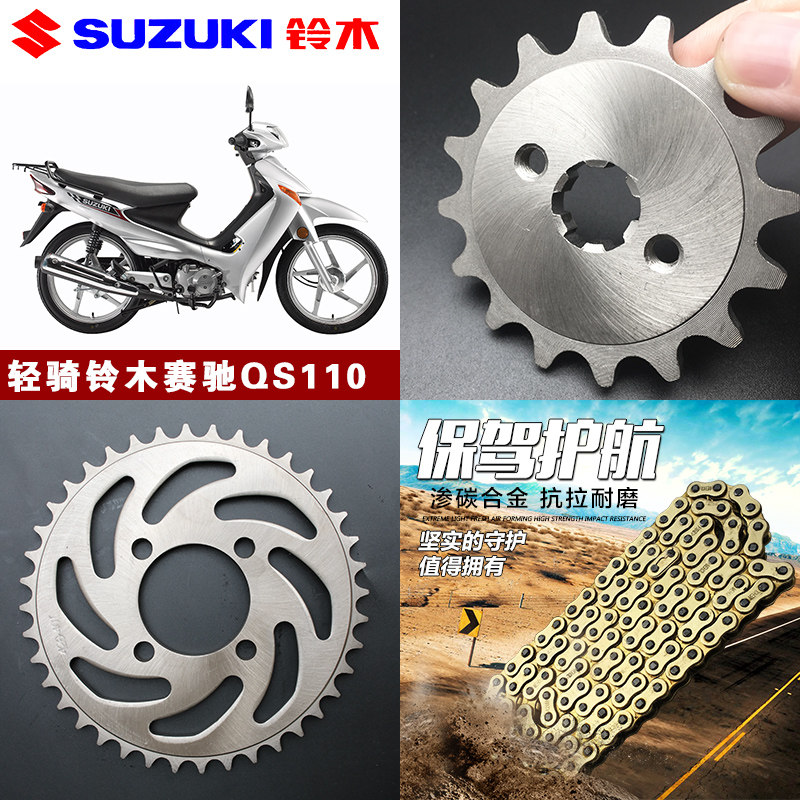 速发铃木赛驰Q10-2轻骑弯梁车摩托车提速改装配件链条链轮链盘齿