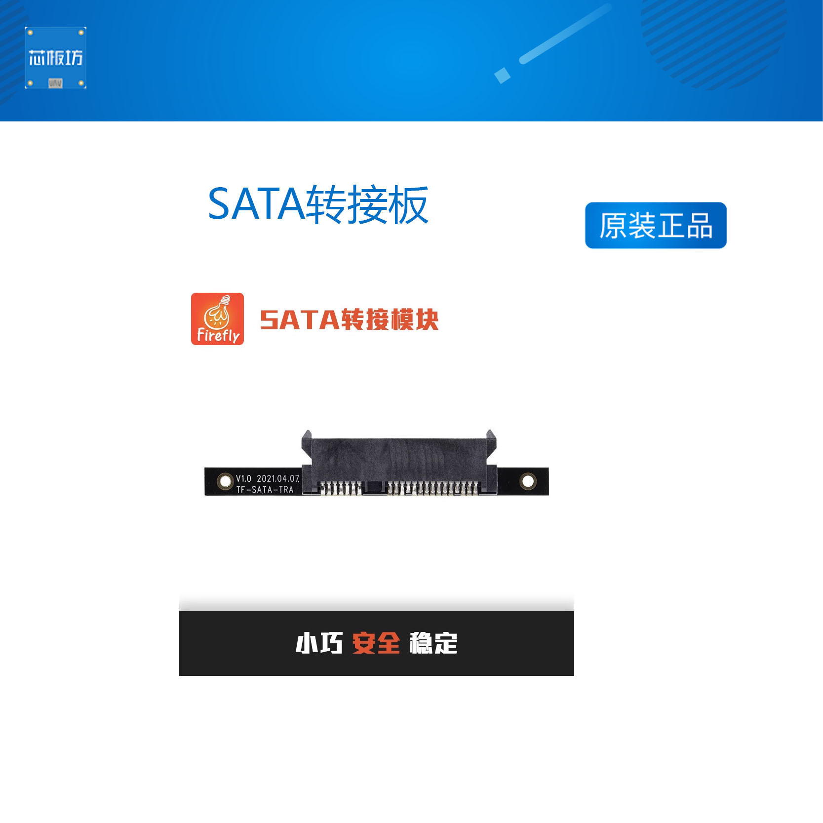 速发SATA转接板 SATA.0 D/HDD FPC排线 20Pi