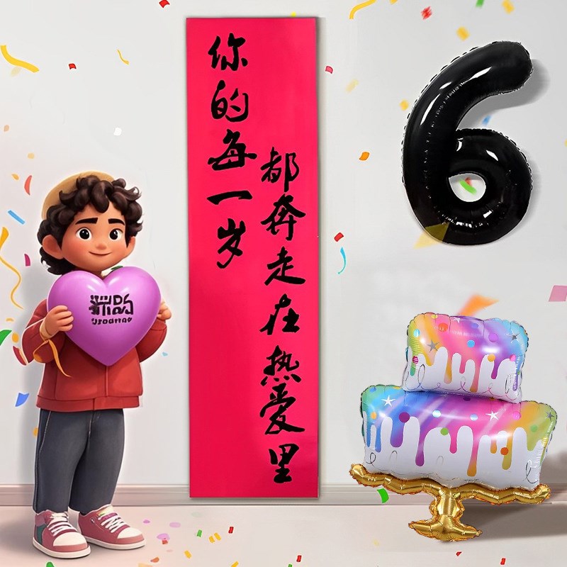 速发孩岁快乐挂布庆生拍照道具周岁生日布置男孩周景日派对场生装