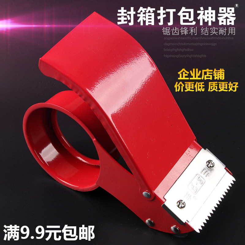 速发新质包邮宽6.5cm加长透明胶带切割器 胶带打包机座铁属金款封