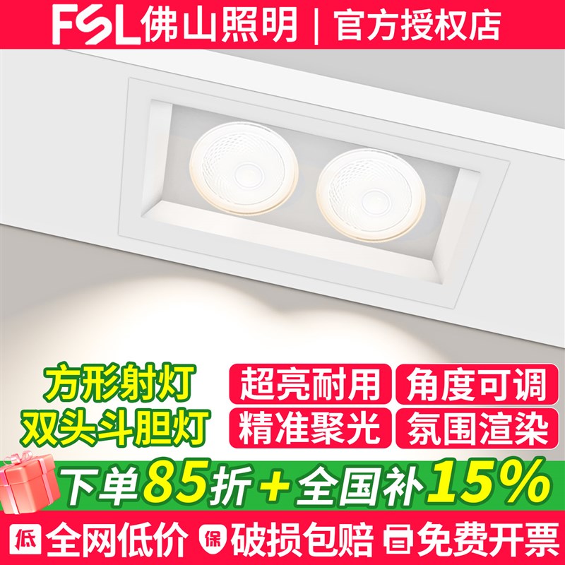 速发胆照明双头斗F灯嵌入式双眼防厅客眩方形单头豆胆筒射一体