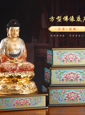 速发佛高底座观音菩萨合金莲座花台供奉供佛方形摆件垫像神像底座