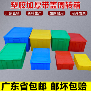 速发带盖塑料周转箱仓储物流箱整输筐运理库仓框收纳箱摆货箱料