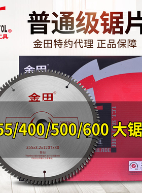 速发金田普开级木工大圆锯片4/0/5000600超大合金通料台锯圆盘切