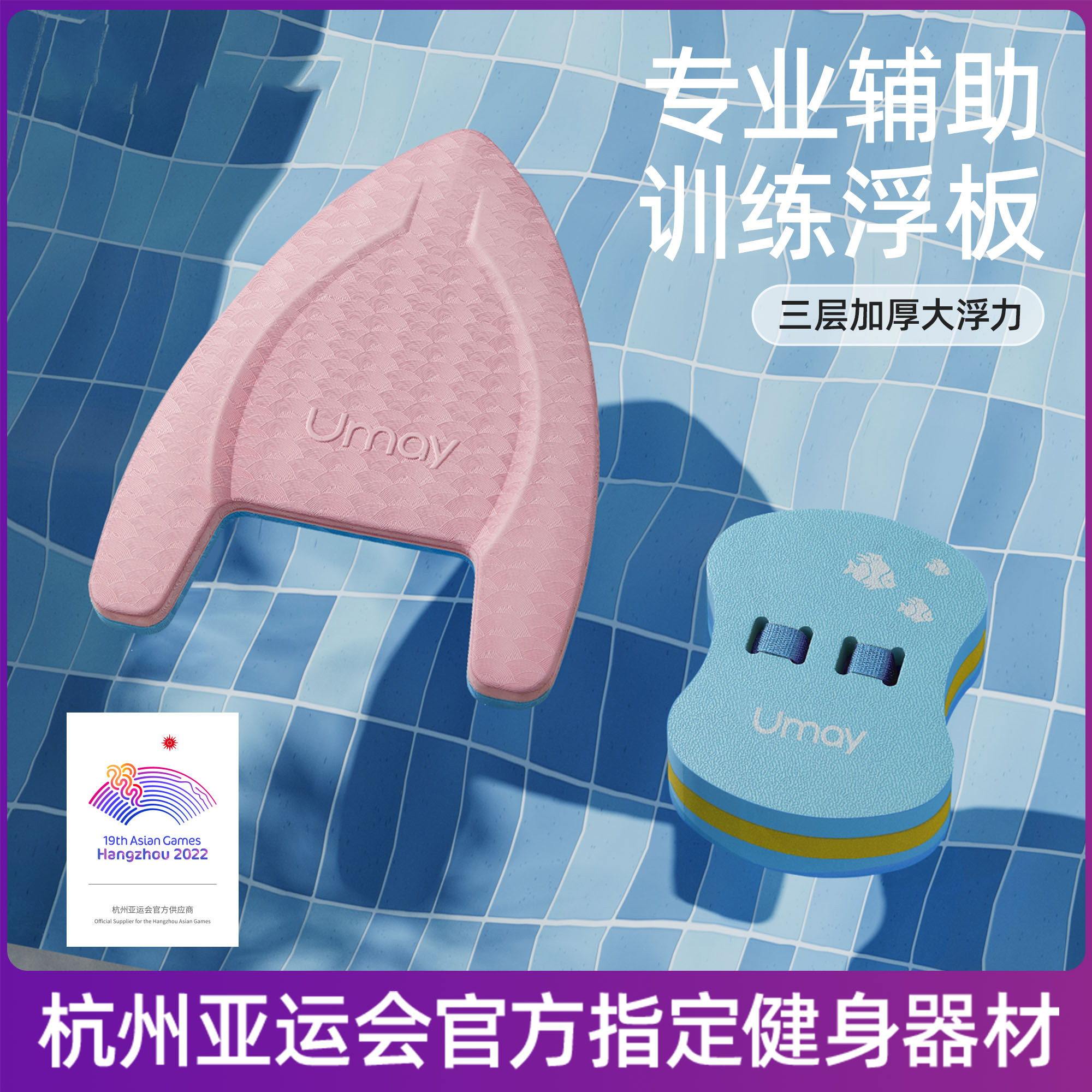 速发游泳浮板成儿人童背漂浮板初板者装备学游泳专用辅助三角学神