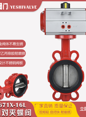 速发WD671X-16L无销软靠背对夹式气动蝶0D50 65 50 100 125 18阀