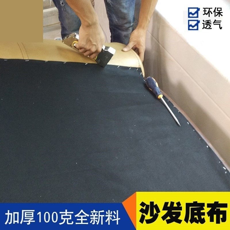 速发沙发底沙涤纶布透气不粉化料餐椅打底布布沙发内衬布维修黑发