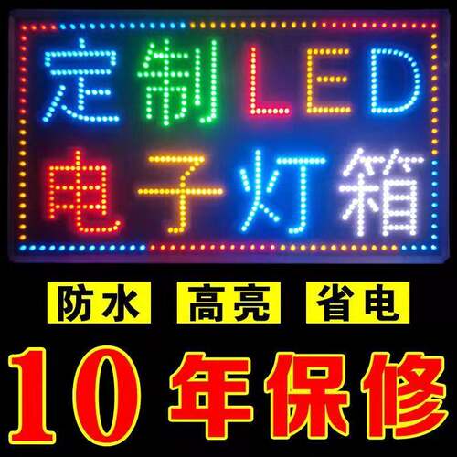 速发定做led电子灯箱广告牌闪光户外挂墙门头落地双面防水发光字