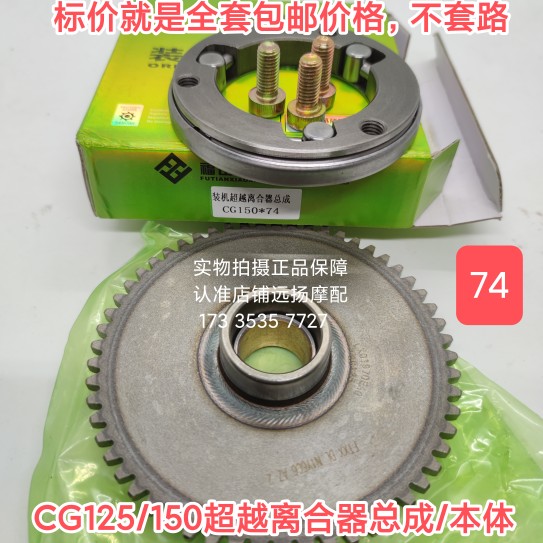 速发包邮125/150摩托车起动盘启动盘齿超越离合器总成珠启动珠本