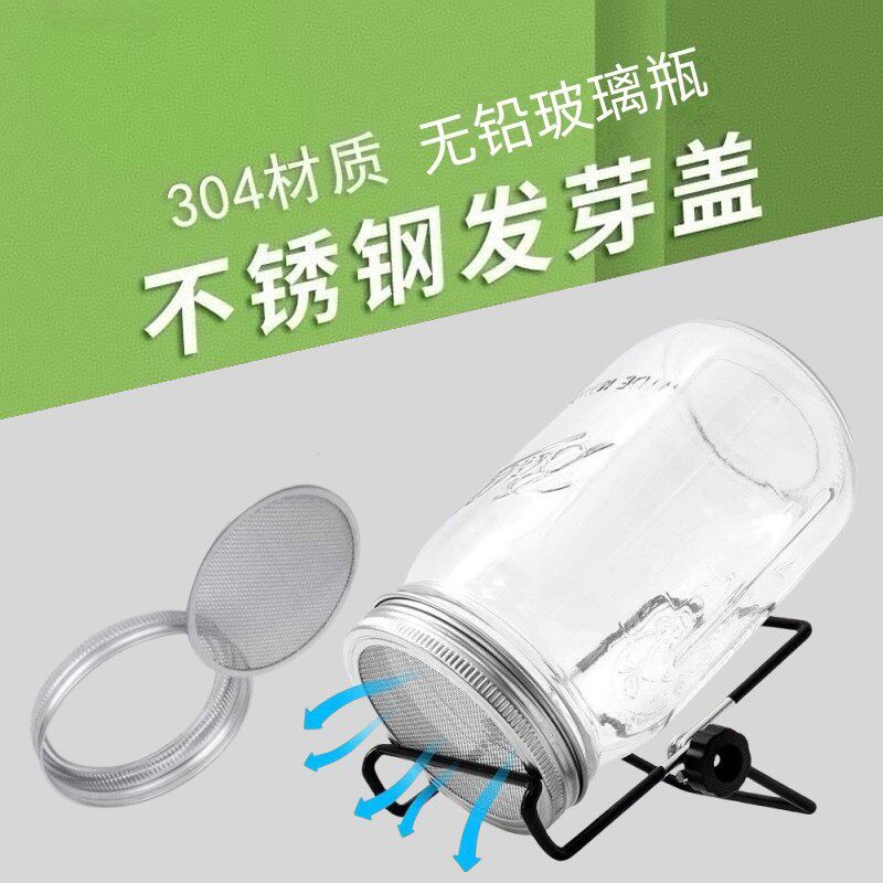 速发家用梅森玻璃发芽瓶芽菜发芽罐水培西兰花苜蓿04不锈钢发豆芽